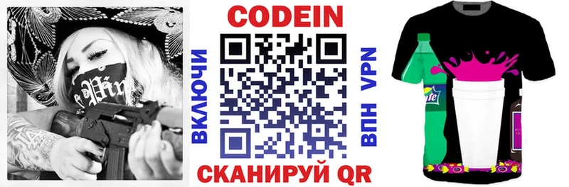 купить   Салаир  Codein напиток Lean (лин) 